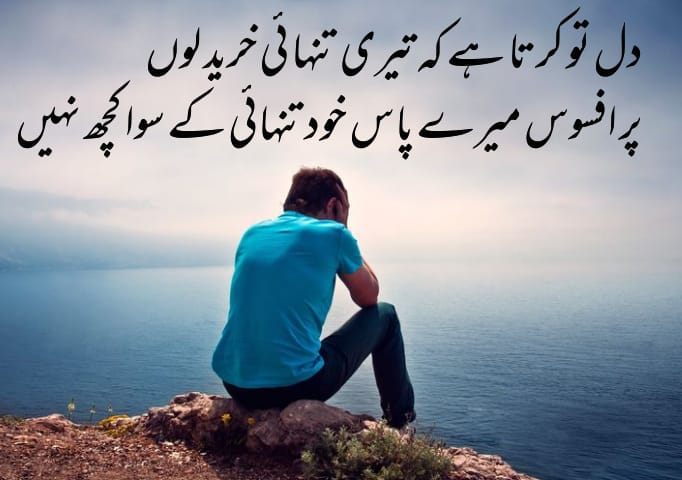 alone sad poetry in urdu