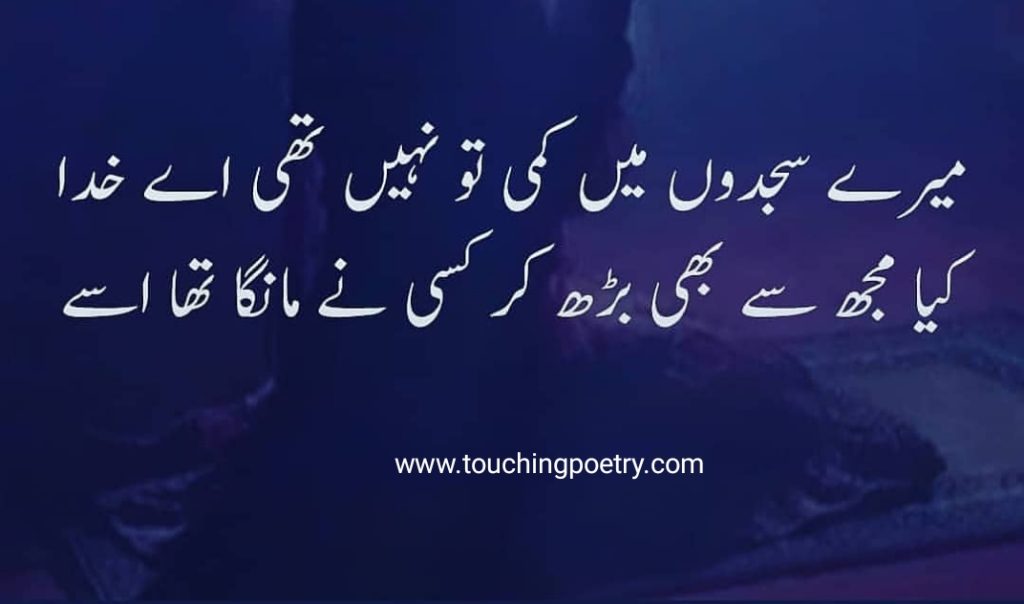 Sad Love Poetry in Urdu