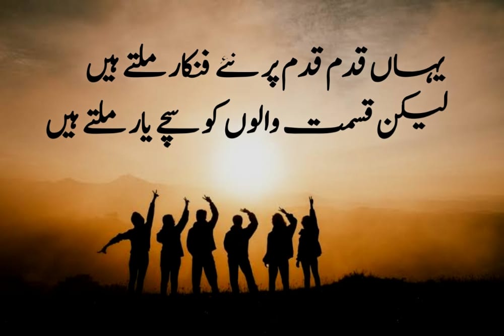 Sad poetry for friends in Urdu