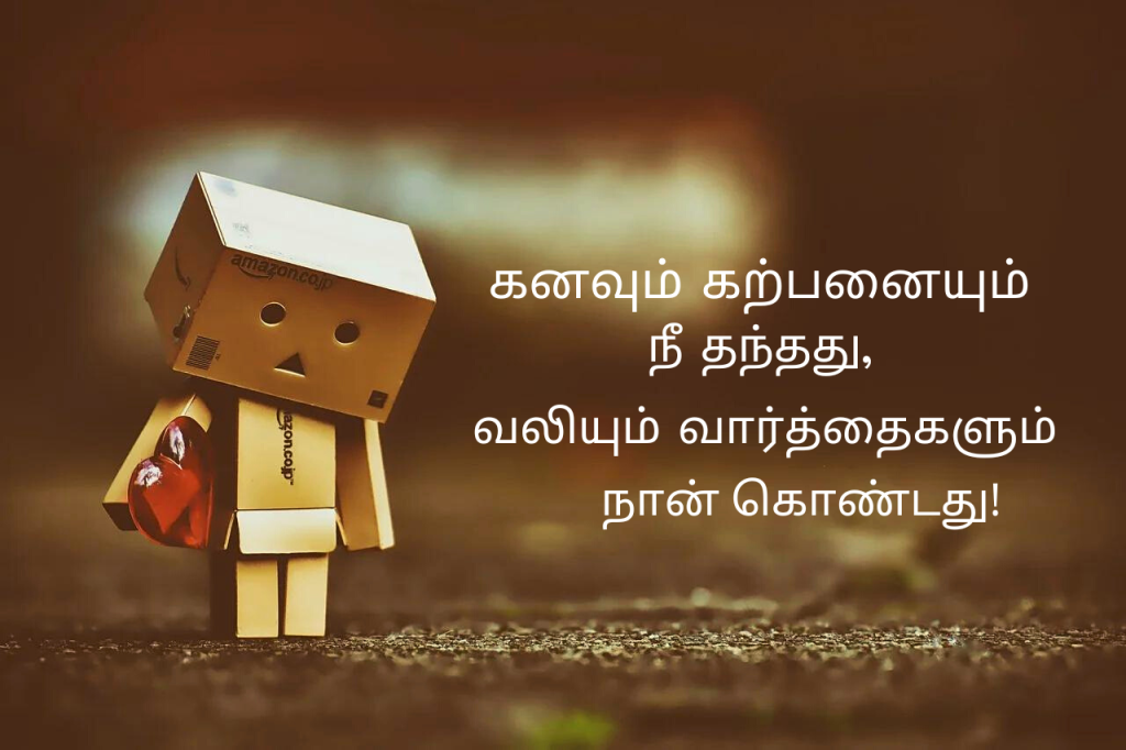 Tamil sad poetry