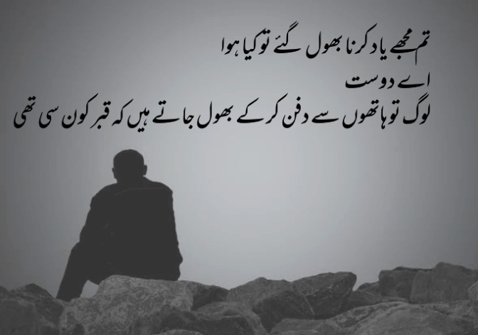 sad heart touching poetry in urdu 2 lines