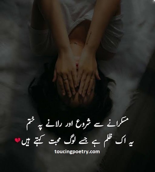sad poetry in Urdu
