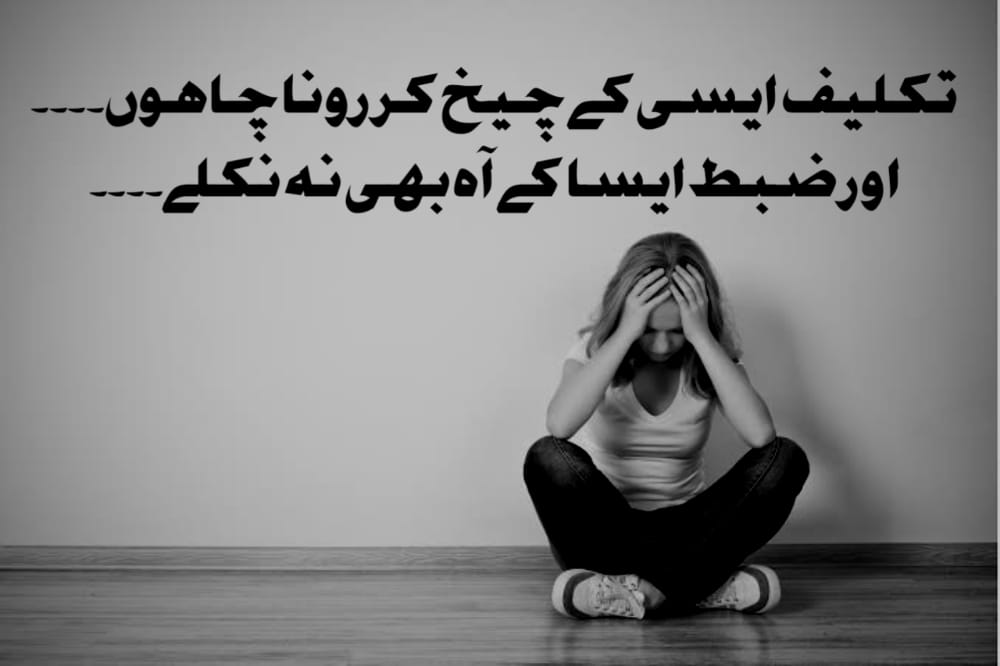 sad poetry depression in urdu