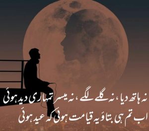 sad poetry on eid