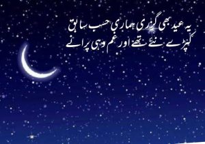 sad poetry on eid ul fitr