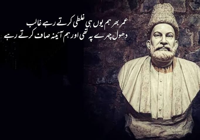 Mirza Ghalib poetry