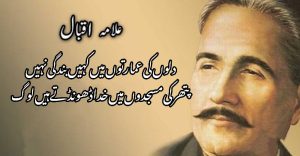 Allama Iqbal sad poetry in Urdu 2 lines