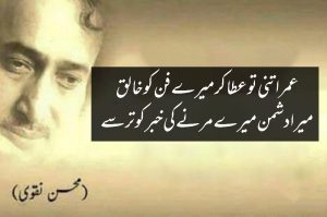 Mohsin Naqvi sad poetry 2 lines