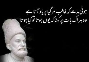 Urdu sad poetry Mirza Ghalib