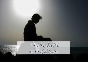 very sad poetry in Pashto