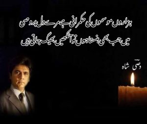 wasi shah sad poetry in urdu