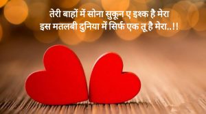 Love Romantic Poetry In Hindi