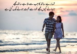 Love Romantic Poetry In Urdu