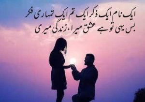Love poetry in Urdu 2022