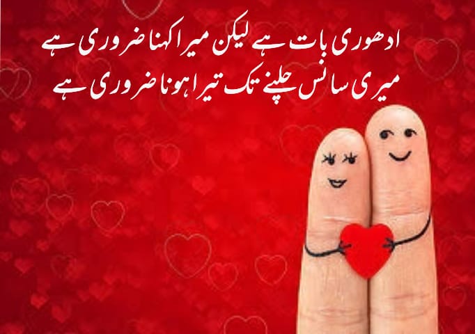Love Poetry In Urdu (2023) - 2 Lines Text - Touching Poetry