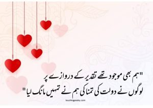 love poetry 2 lines in Urdu