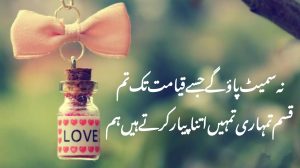 love poetry SMS in Urdu 2 lines