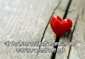 love poetry for her in Hindi