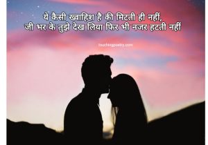 love poetry in Hindi for girlfriend