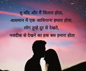 romantic poetry for him in Hindi