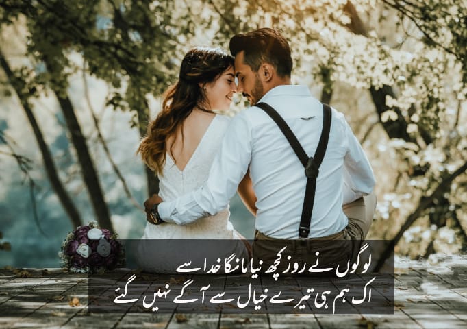 Romantic Poetry For Husband 2023 - Urdu - Touching Poetry