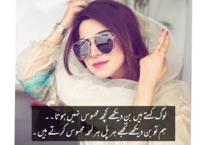romantic poetry for wife in Urdu