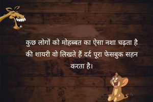 Famous funny poetry in Hindi 