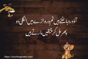 Very Funny Poetry For Friends In Urdu