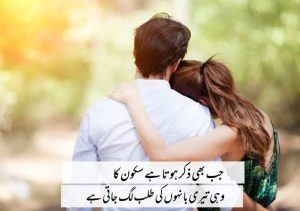beautiful love poetry in Urdu