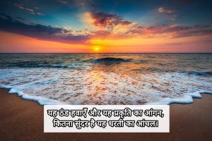 beautiful nature poetry in Hindi
