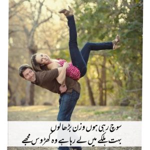 love funny poetry in Urdu