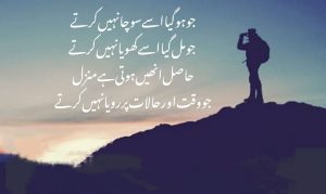 Inspirational Poetry About Life in Urdu