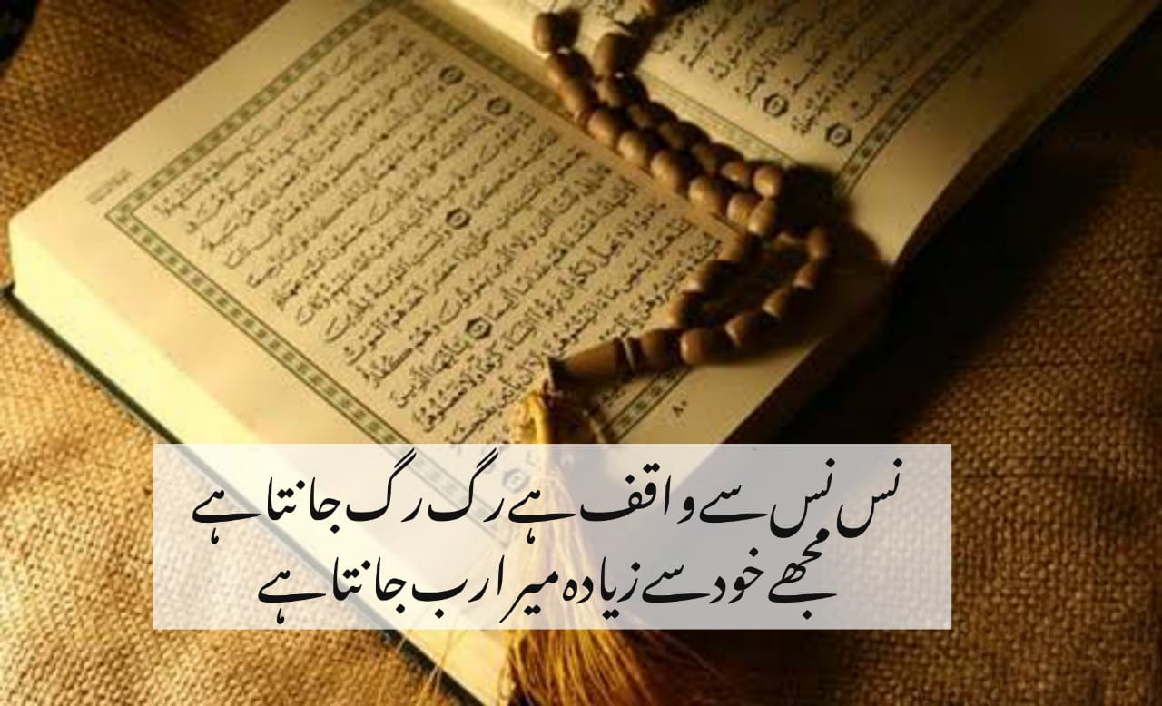 Islamic poetry in Urdu 2 lines