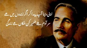 Motivational Poetry By Iqbal
