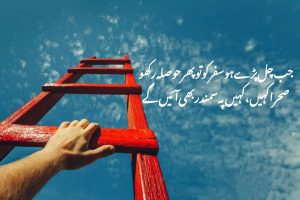 best Motivational poetry in Urdu 