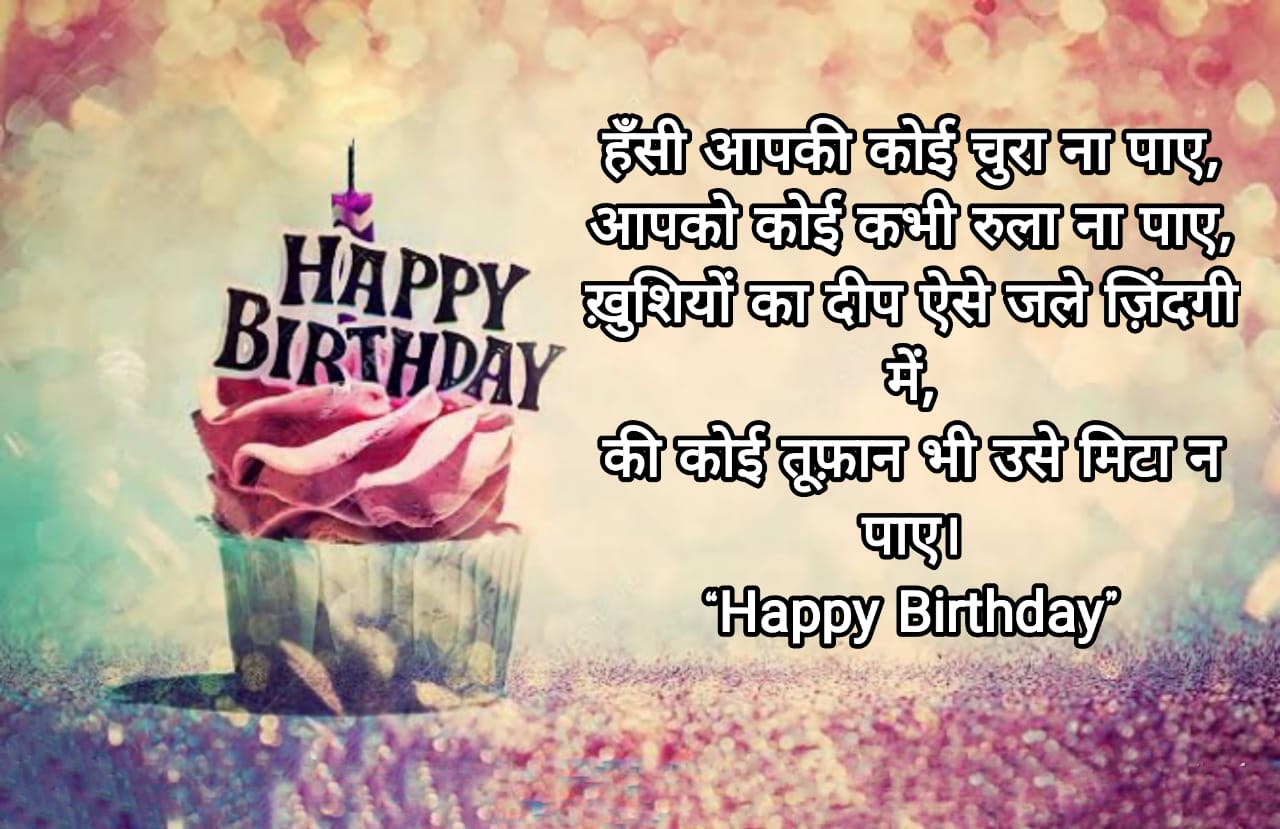 birthday poetry in Hindi