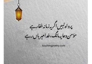 beautiful Islamic poetry in Urdu