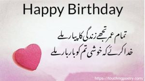 Birthday Poetry In Urdu For Husband