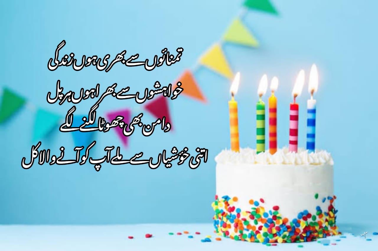 Birthday Poetry In Urdu