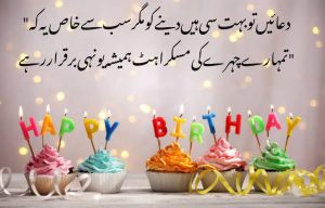 Birthday Poetry In Urdu For Sister 
