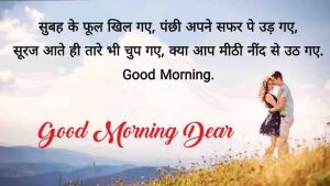 Good Morning Poetry For Girlfriend In Hindi