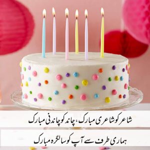 Happy Birthday Poetry In Urdu