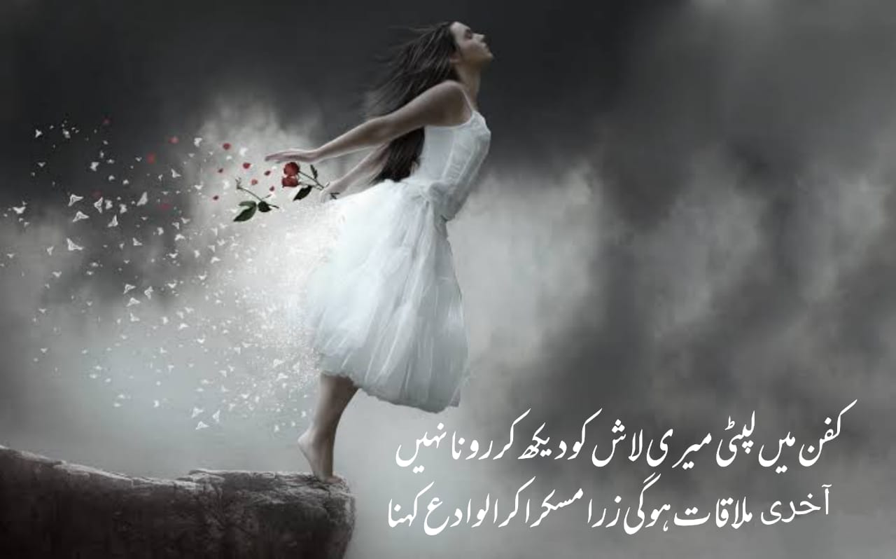 Death Poetry In Urdu