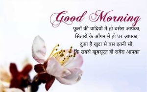 Good Morning Poetry For Her In Hindi