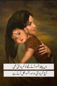 Mother Death Poetry In Urdu